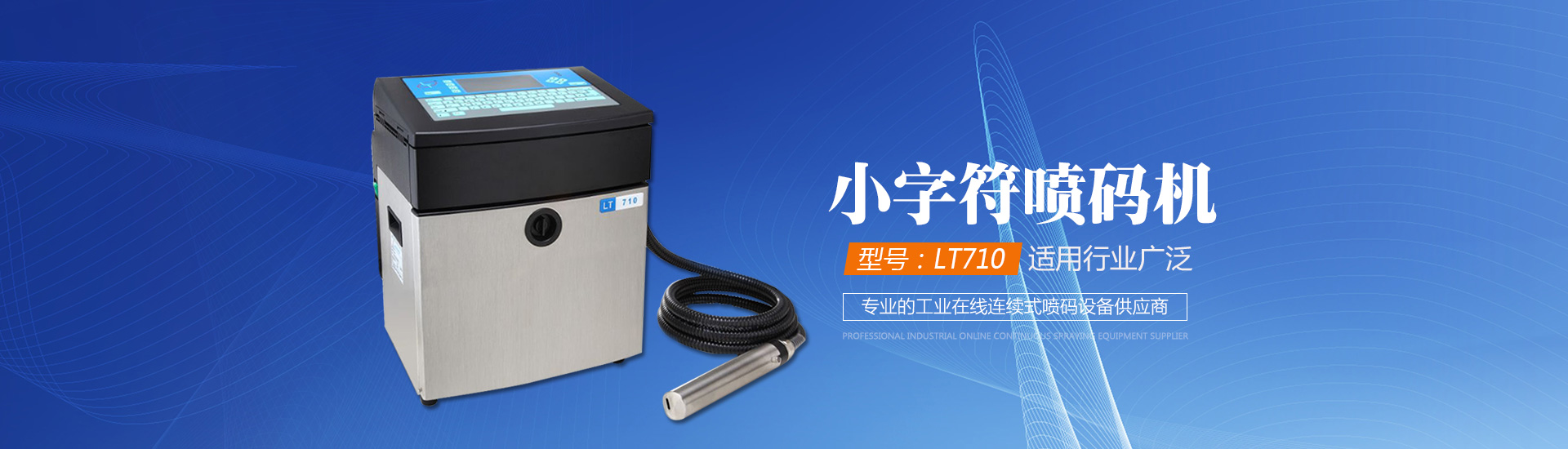 意昂4代理_长沙连续式喷码设备供应|大字符喷码机图供应|激光喷码机供应|长沙喷码设备哪家好